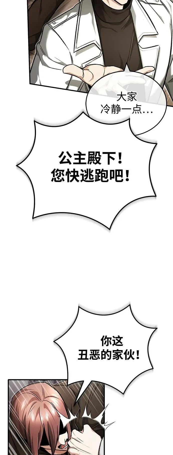 [第27话] 你要把我们怎么样 第27页