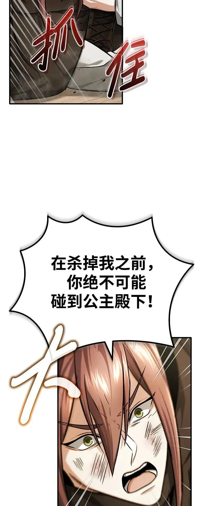 [第27话] 你要把我们怎么样 第28页