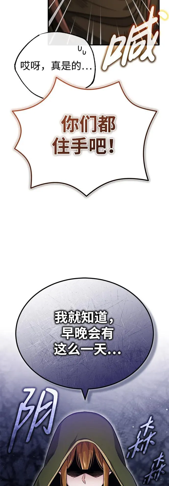 [第27话] 你要把我们怎么样 第29页