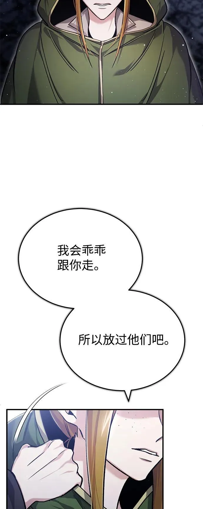 [第27话] 你要把我们怎么样 第30页