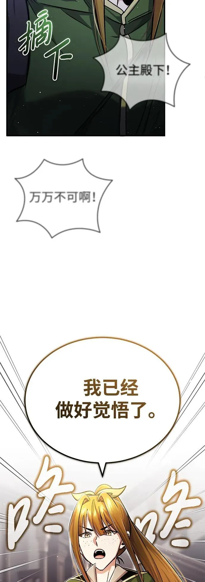 [第27话] 你要把我们怎么样 第31页