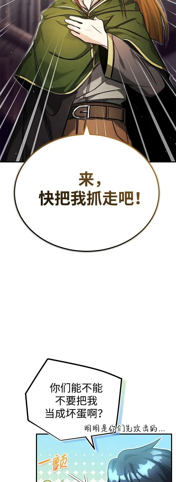 [第27话] 你要把我们怎么样 第32页