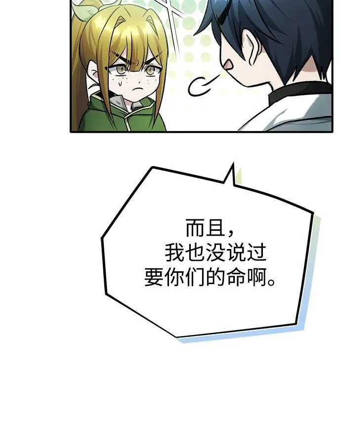 [第27话] 你要把我们怎么样 第33页