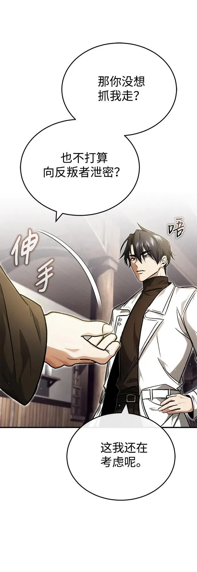 [第27话] 你要把我们怎么样 第34页