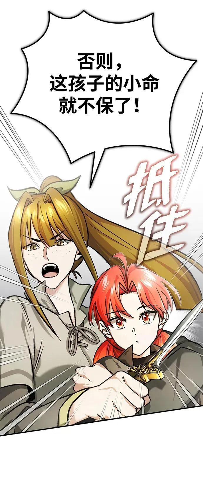 [第27话] 你要把我们怎么样 第42页