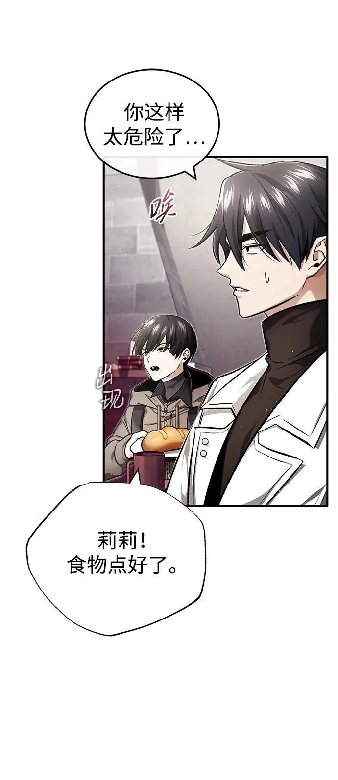 [第27话] 你要把我们怎么样 第43页