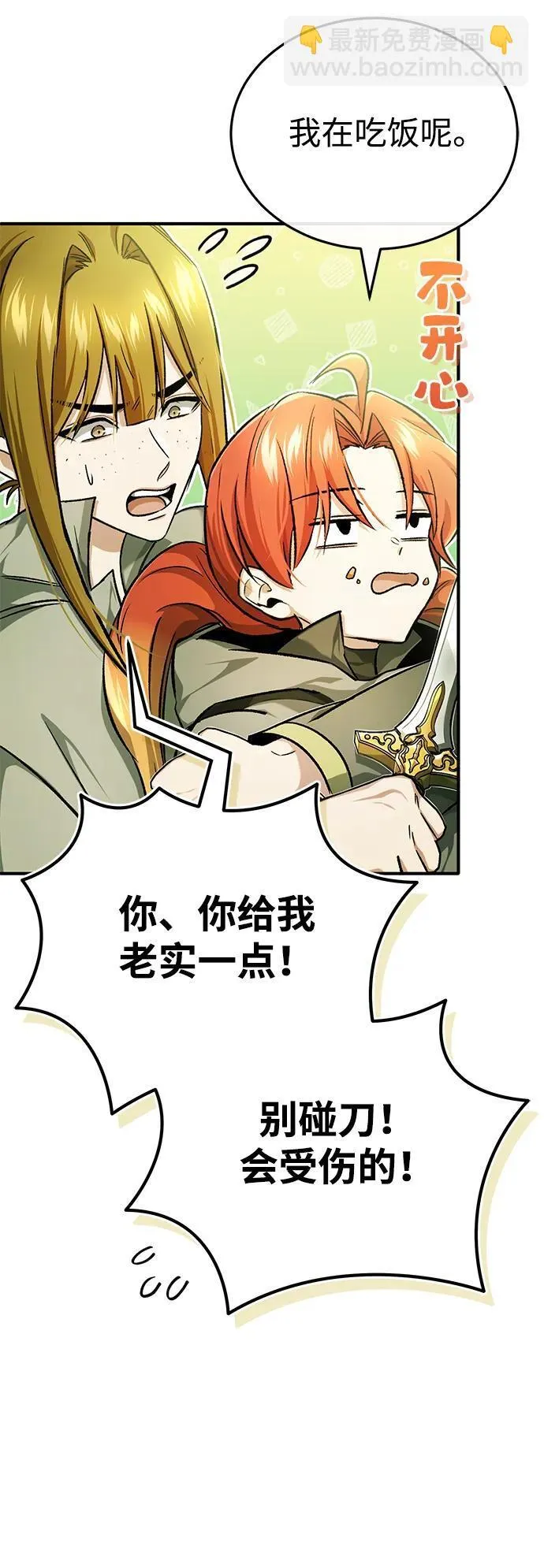 [第27话] 你要把我们怎么样 第44页