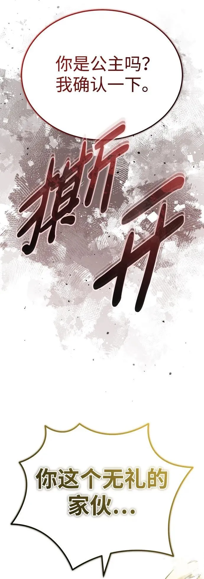 [第27话] 你要把我们怎么样 第52页