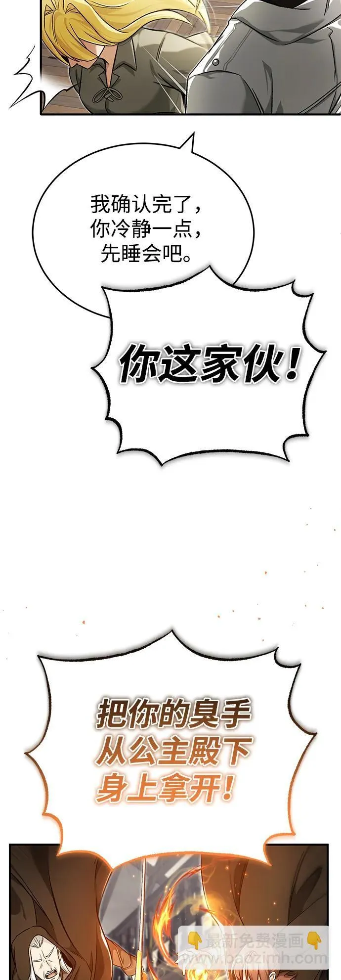 [第27话] 你要把我们怎么样 第54页