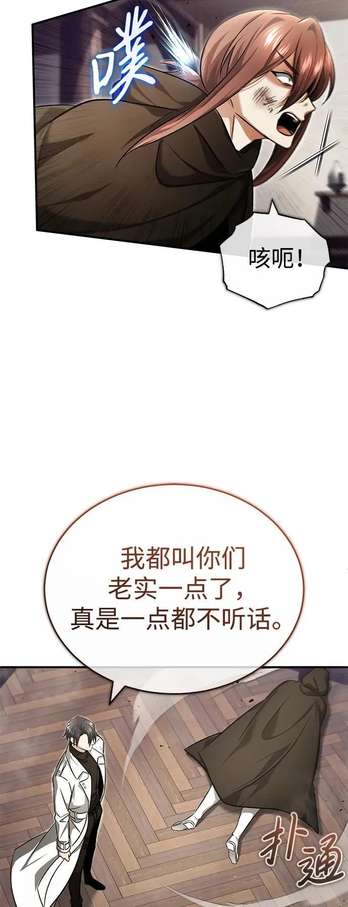 [第27话] 你要把我们怎么样 第56页