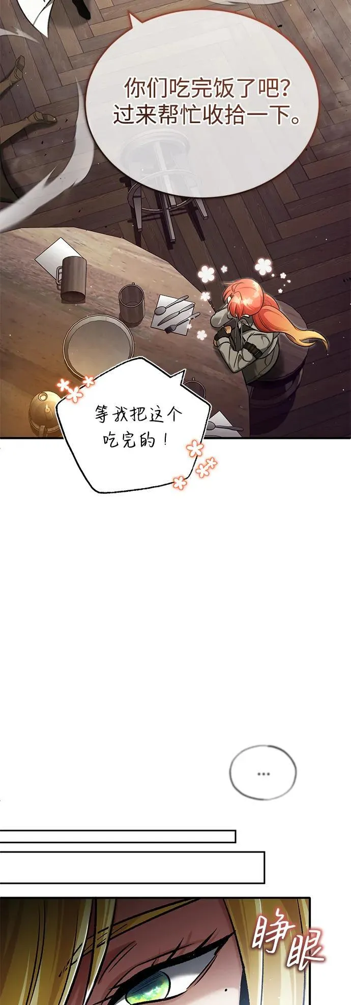[第27话] 你要把我们怎么样 第57页