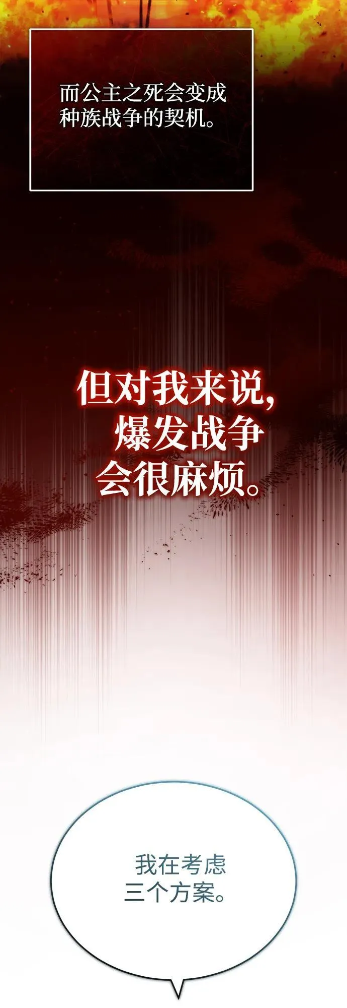 [第27话] 你要把我们怎么样 第63页