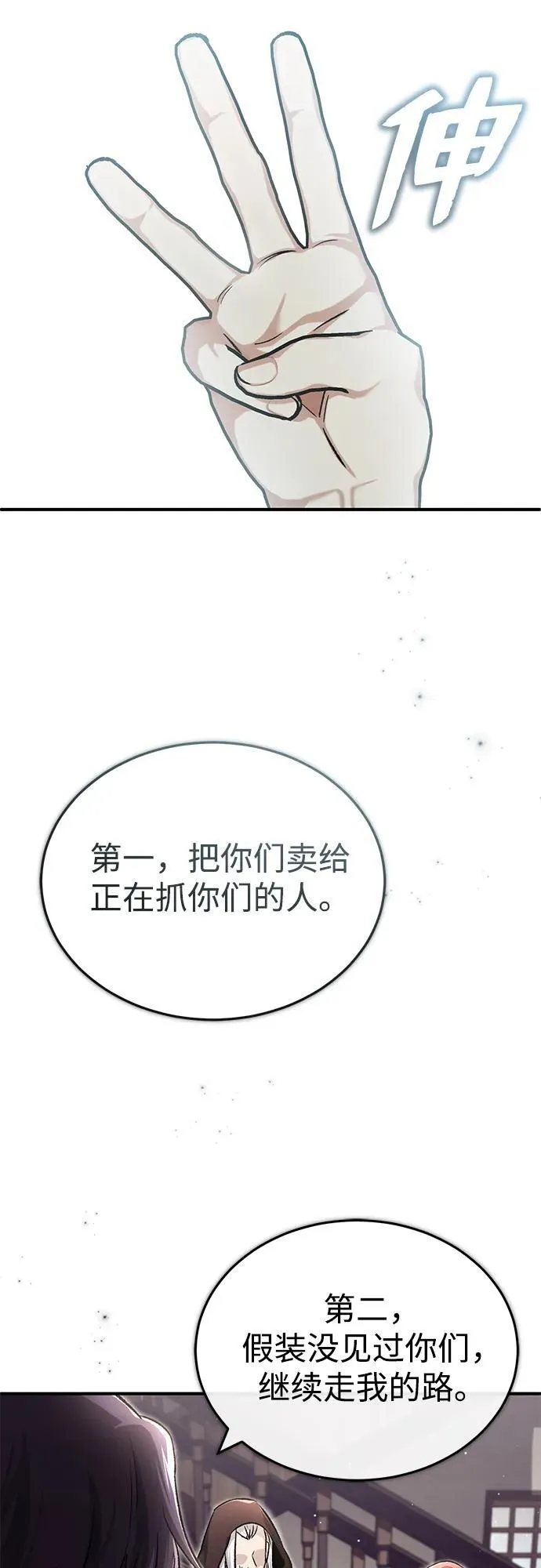 [第27话] 你要把我们怎么样 第64页