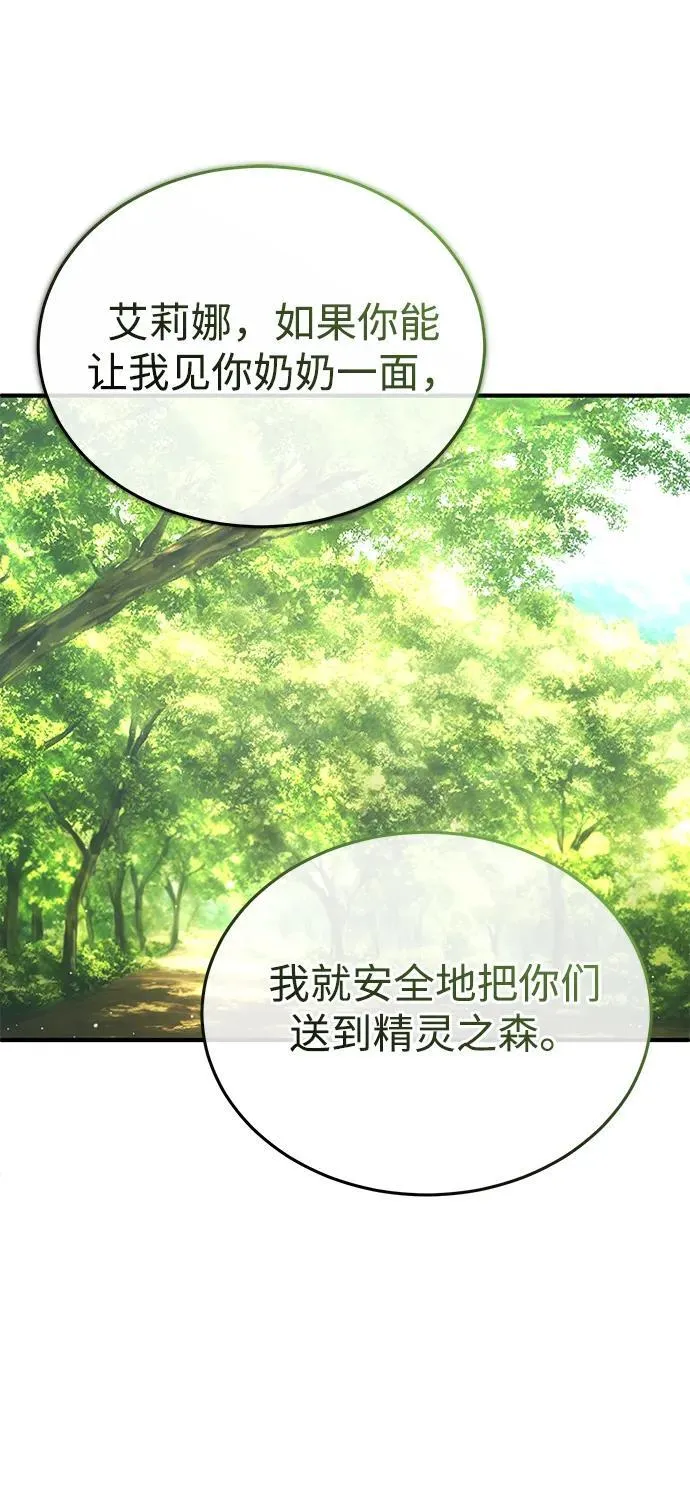 [第27话] 你要把我们怎么样 第68页