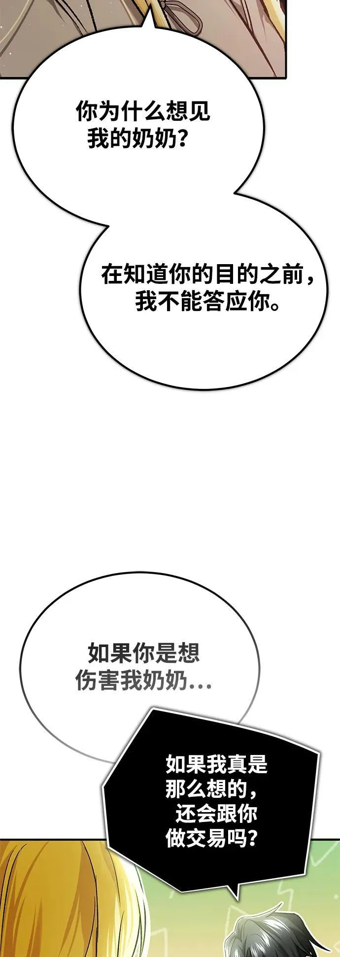[第27话] 你要把我们怎么样 第70页
