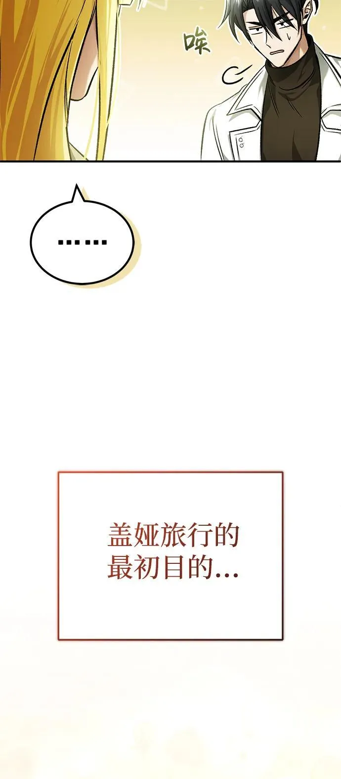 [第27话] 你要把我们怎么样 第71页