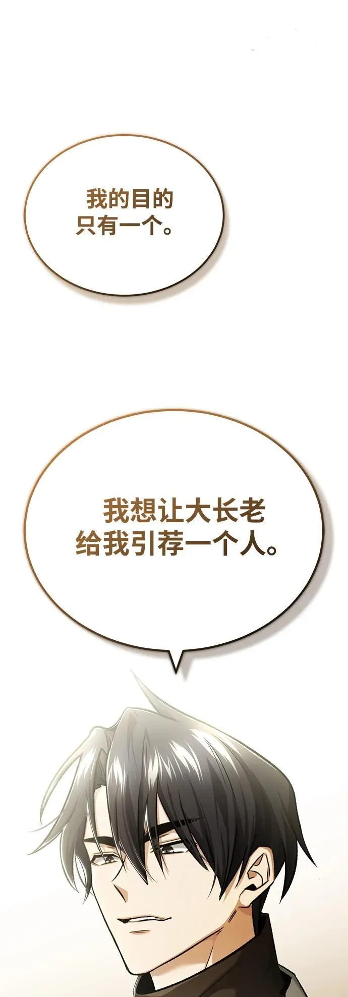 [第27话] 你要把我们怎么样 第73页