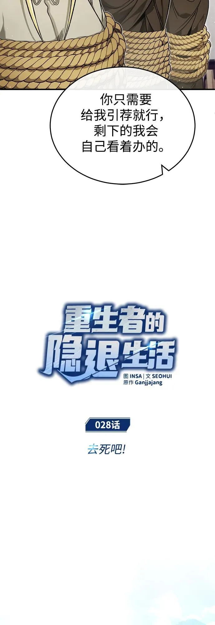 [第28话] 去死吧！ 第6页