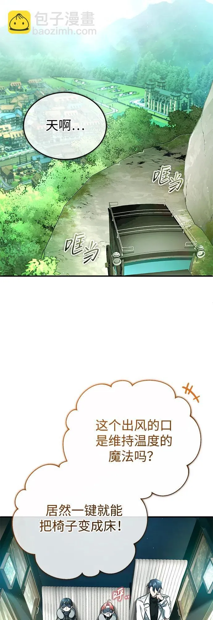 [第28话] 去死吧！ 第7页