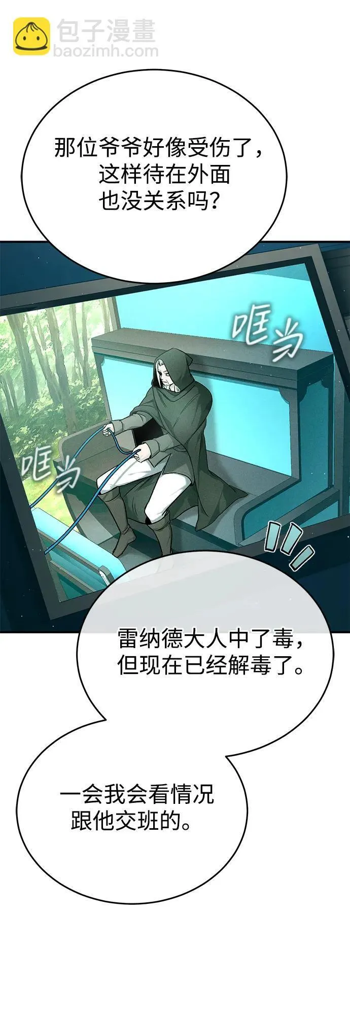 [第28话] 去死吧！ 第10页