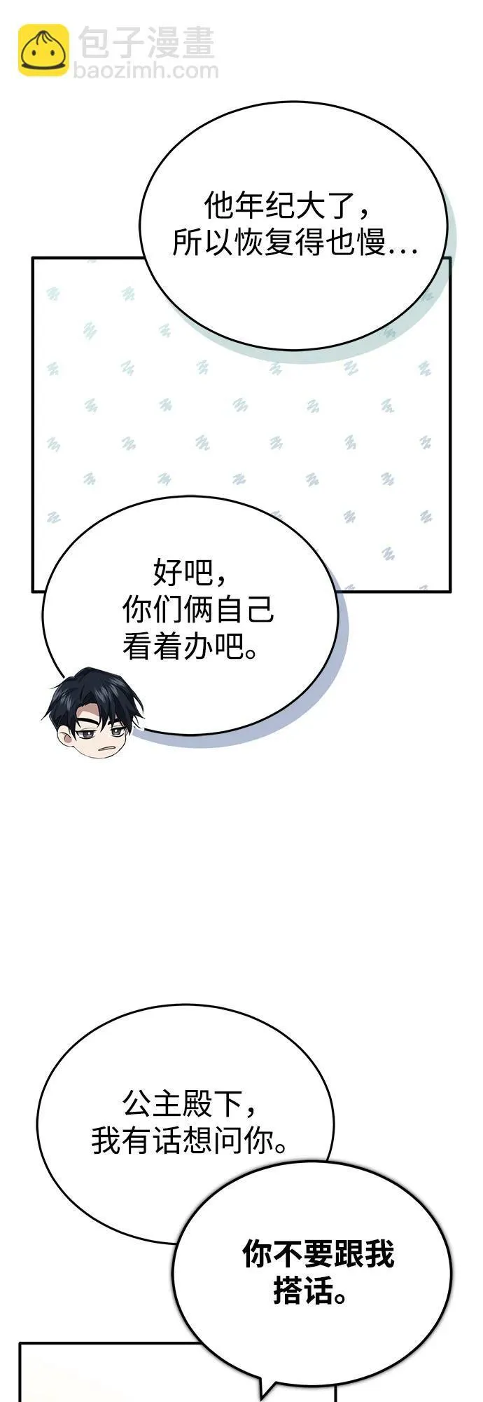 [第28话] 去死吧！ 第11页