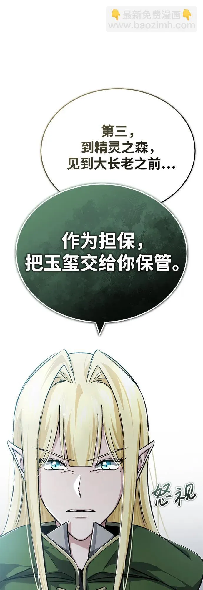 [第28话] 去死吧！ 第14页
