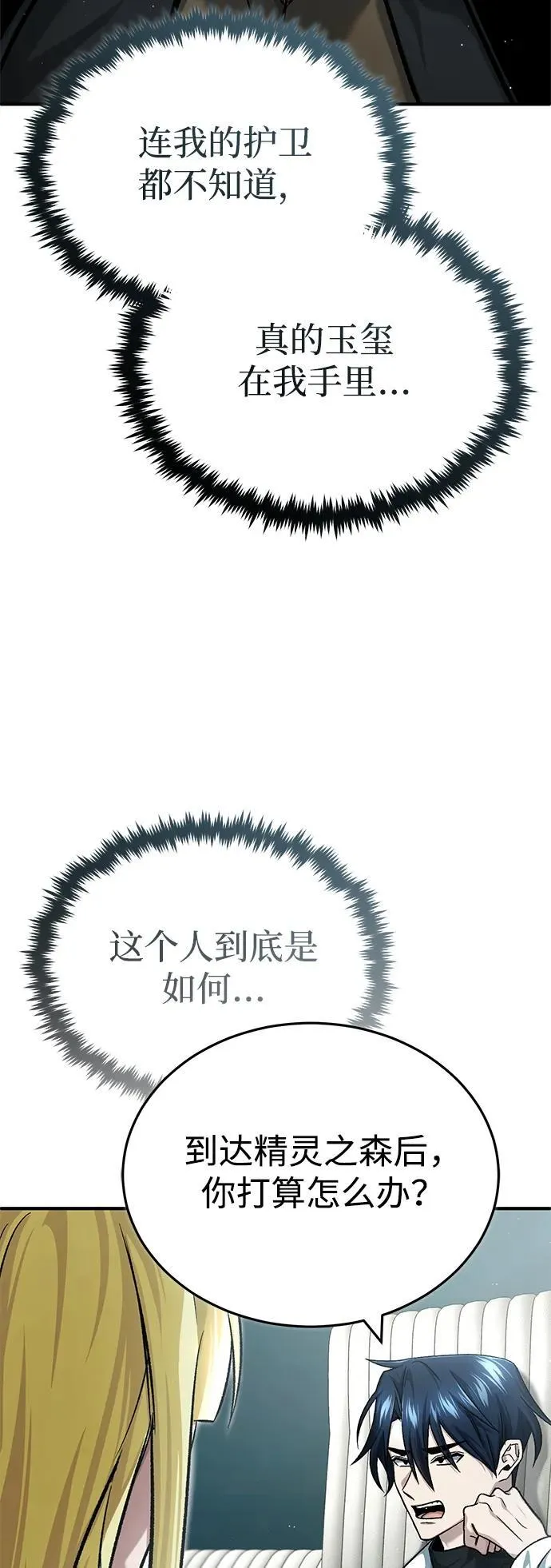 [第28话] 去死吧！ 第16页