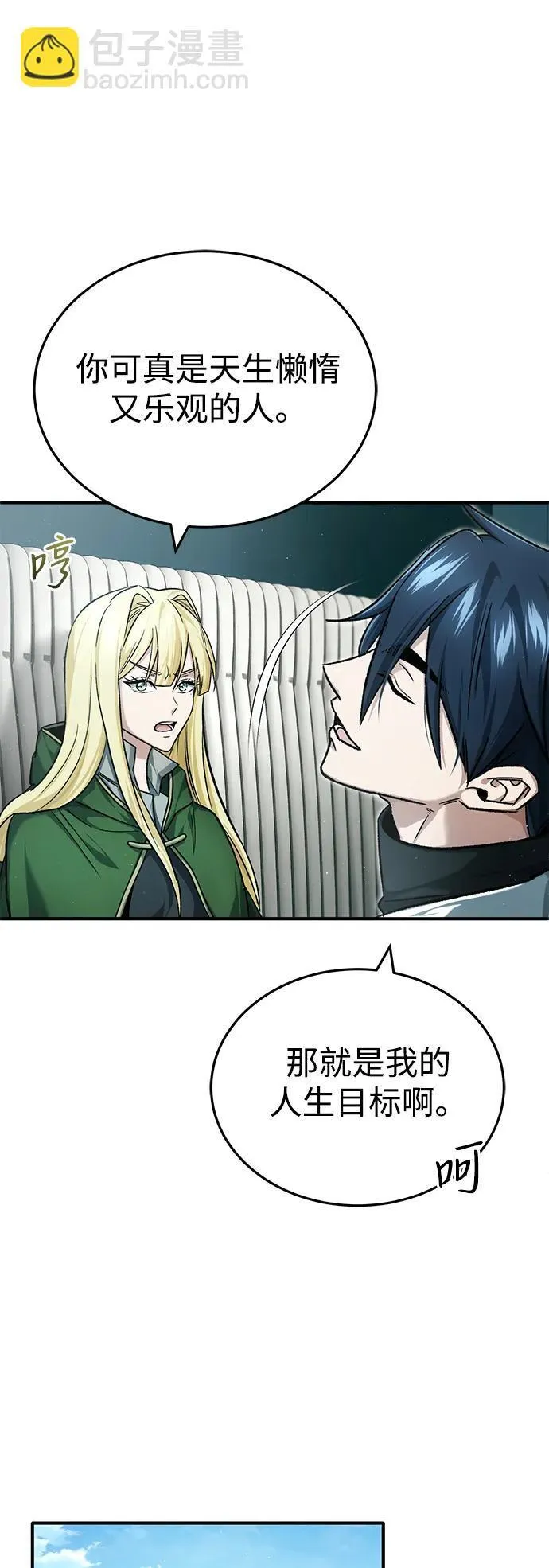 [第28话] 去死吧！ 第22页