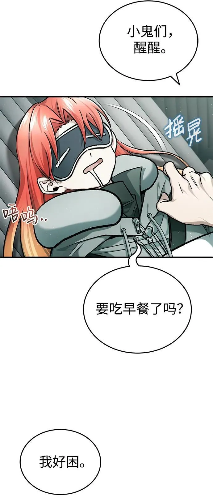 [第28话] 去死吧！ 第26页