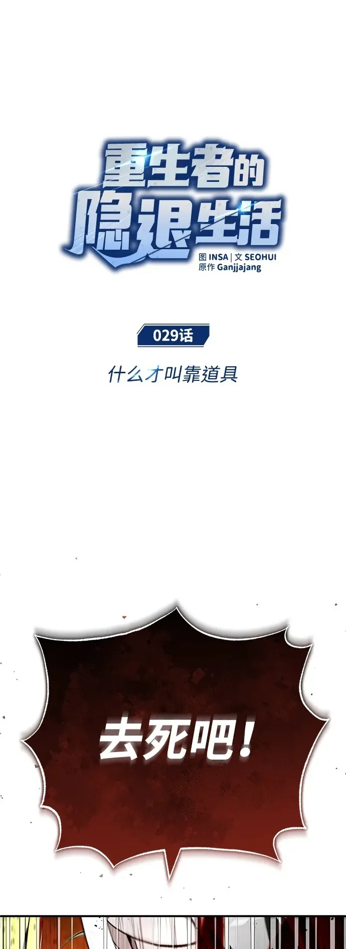 [第29话] 什么才叫靠道具 第2页