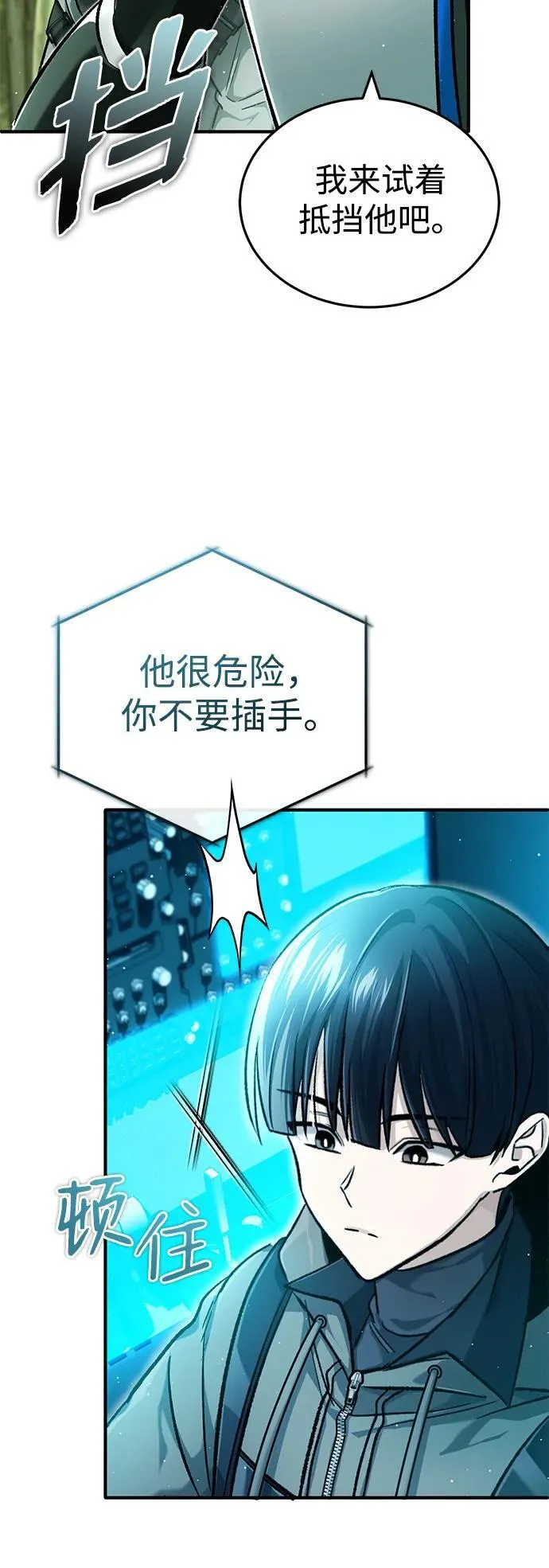 [第29话] 什么才叫靠道具 第16页