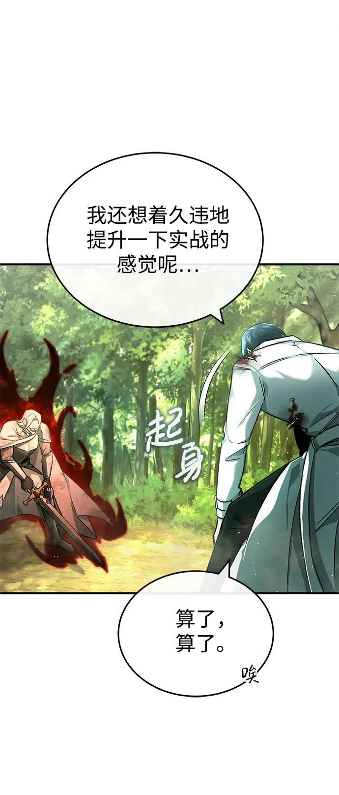 [第29话] 什么才叫靠道具 第17页