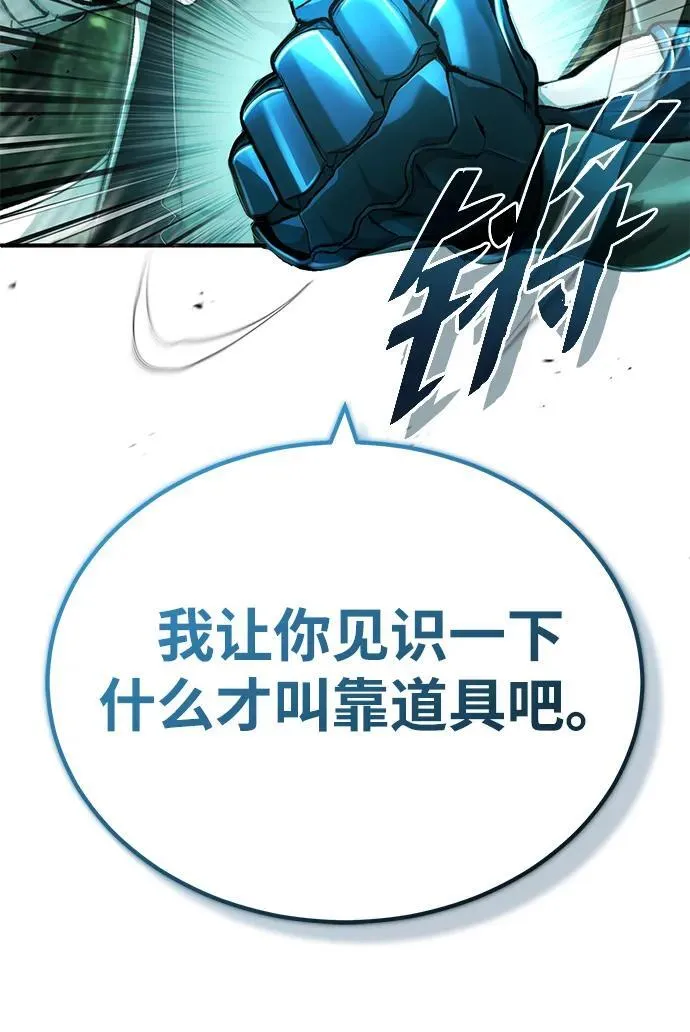 [第29话] 什么才叫靠道具 第19页