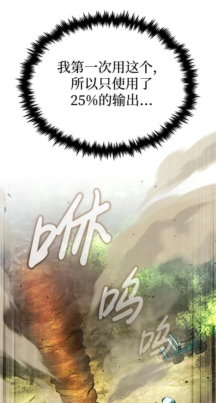 [第29话] 什么才叫靠道具 第26页
