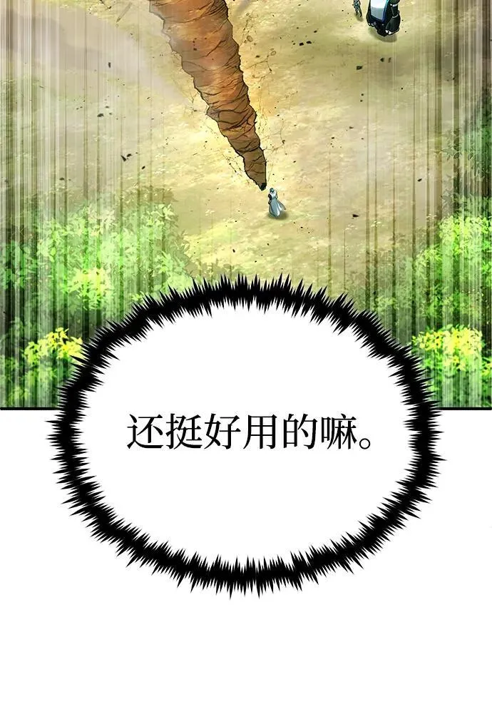 [第29话] 什么才叫靠道具 第27页