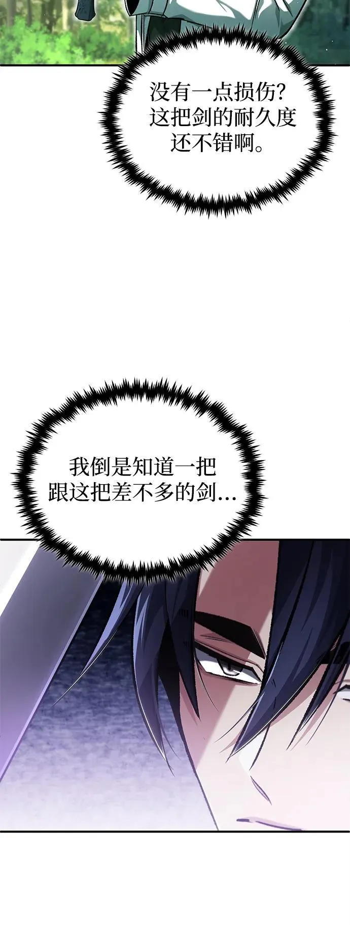 [第29话] 什么才叫靠道具 第29页