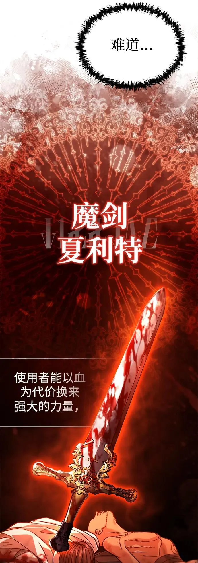 [第29话] 什么才叫靠道具 第30页