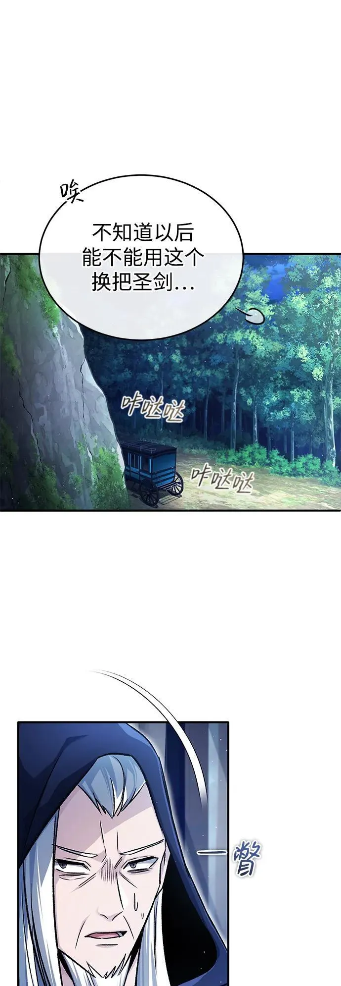 [第29话] 什么才叫靠道具 第33页