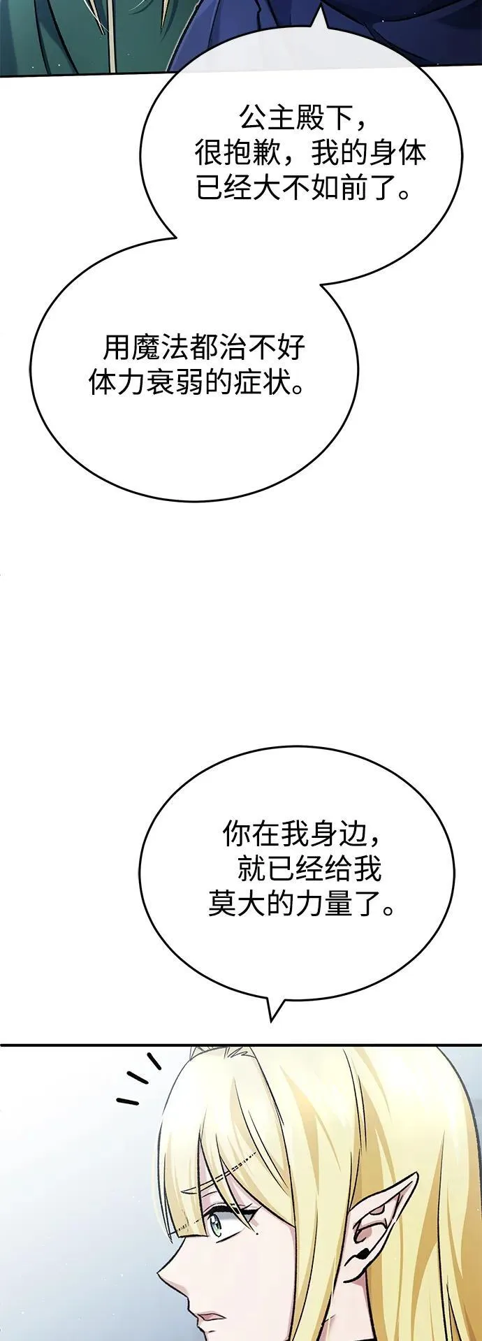 [第29话] 什么才叫靠道具 第37页