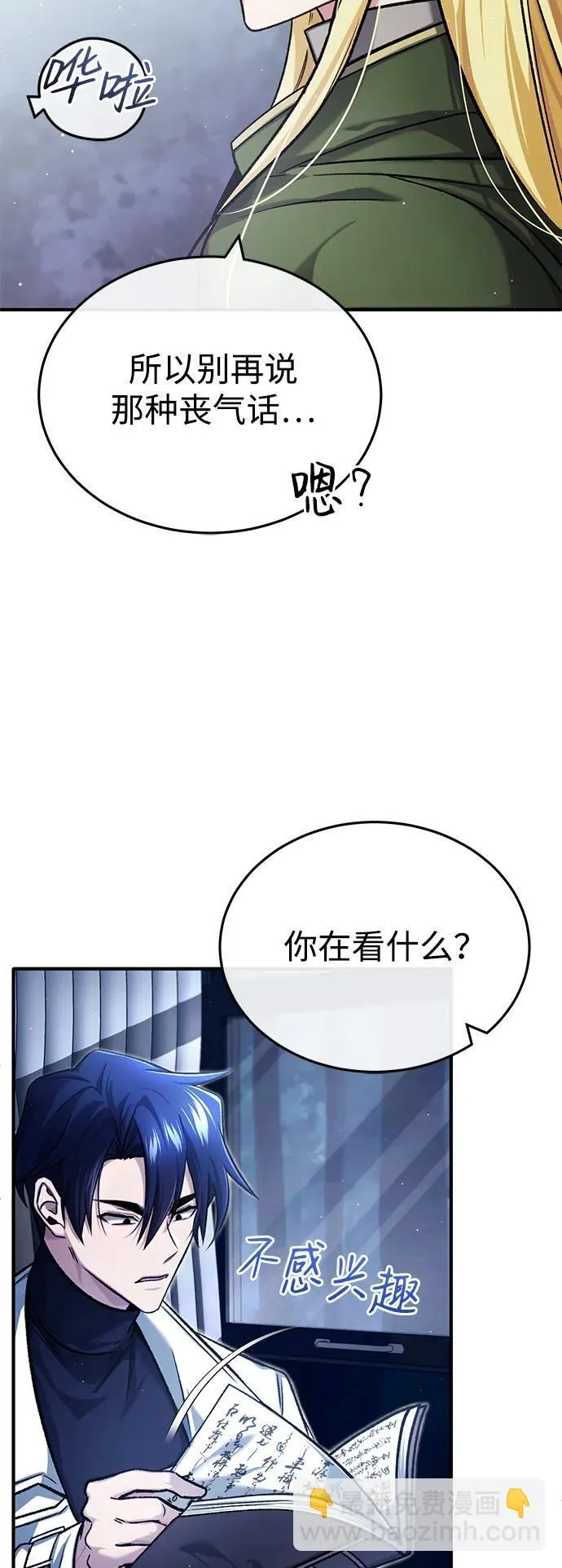 [第29话] 什么才叫靠道具 第38页