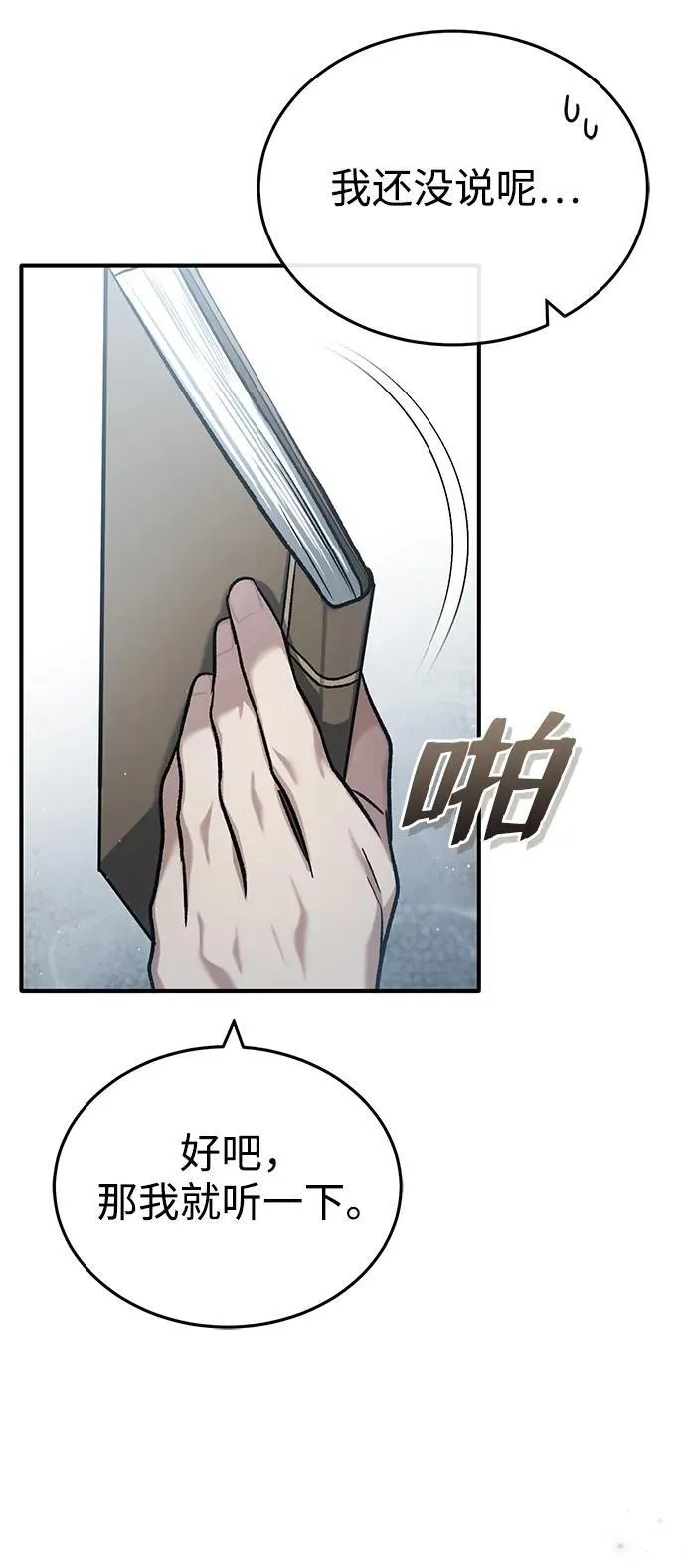 [第29话] 什么才叫靠道具 第41页
