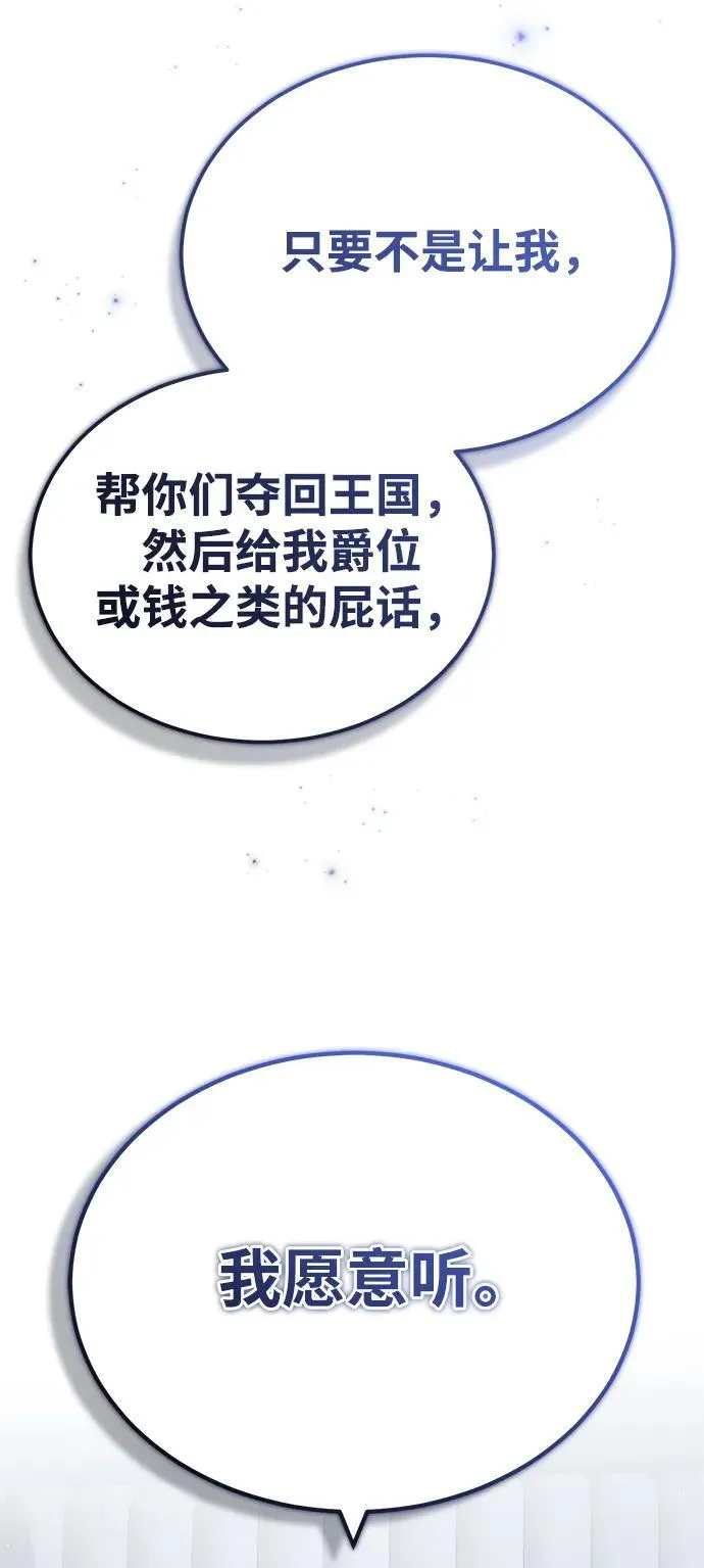 [第29话] 什么才叫靠道具 第42页