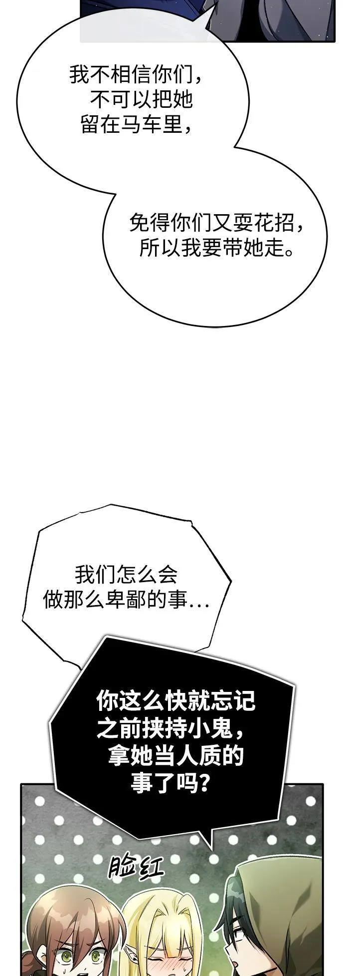 [第29话] 什么才叫靠道具 第52页