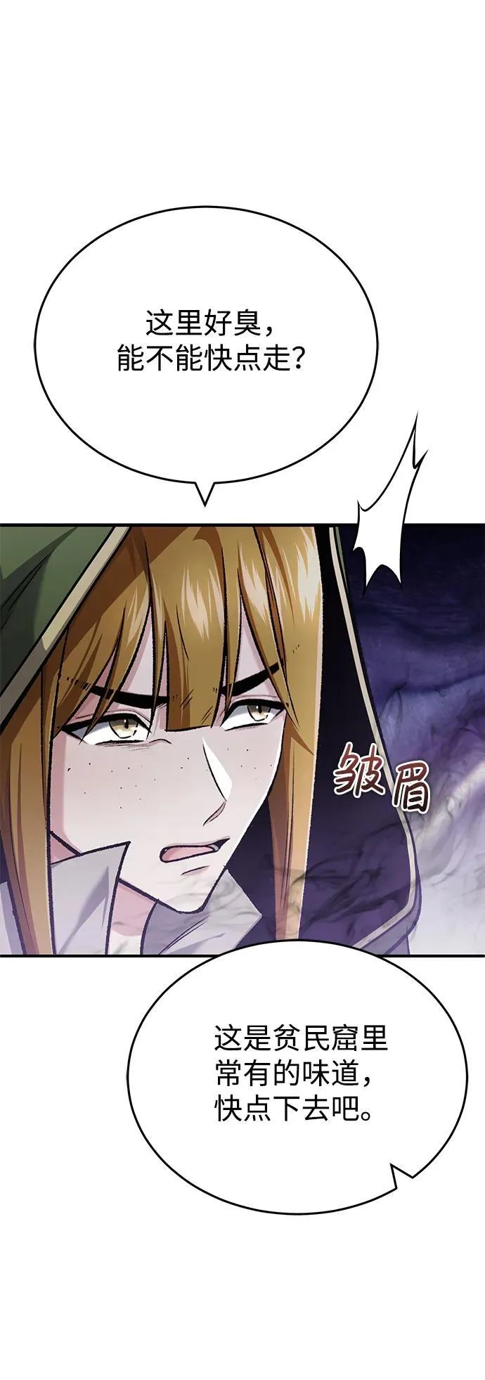 [第29话] 什么才叫靠道具 第55页