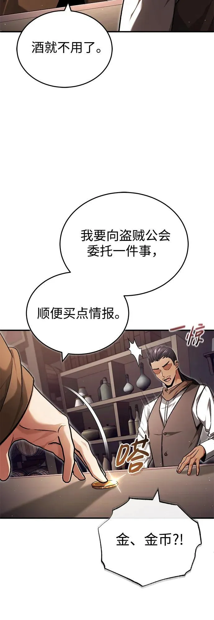 [第29话] 什么才叫靠道具 第59页