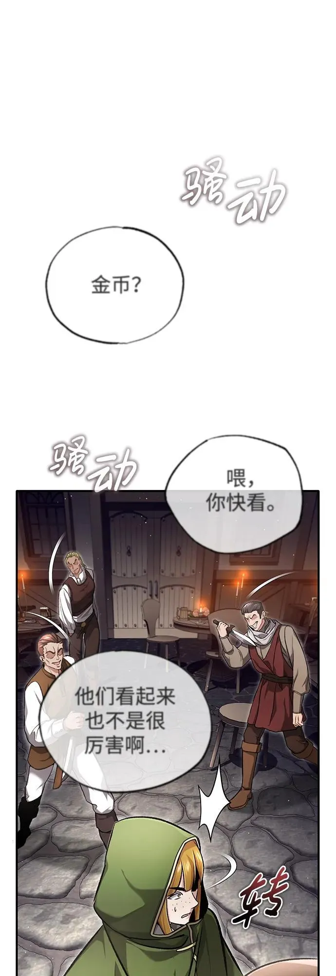 [第29话] 什么才叫靠道具 第60页