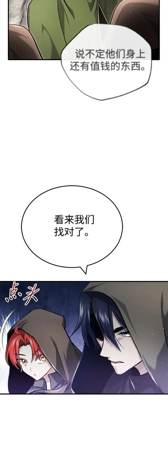 [第29话] 什么才叫靠道具 第61页