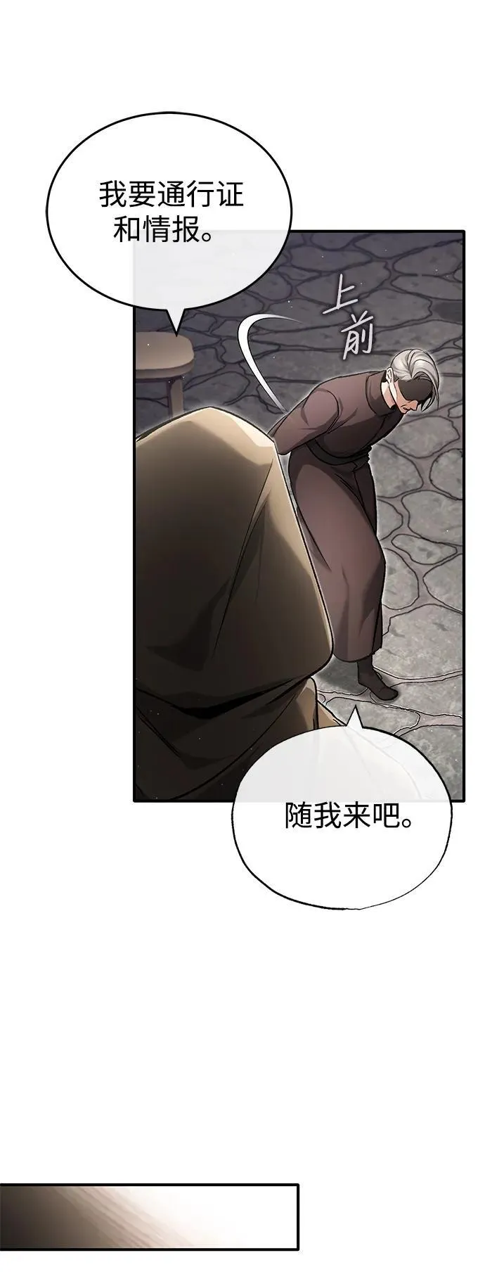 [第29话] 什么才叫靠道具 第65页