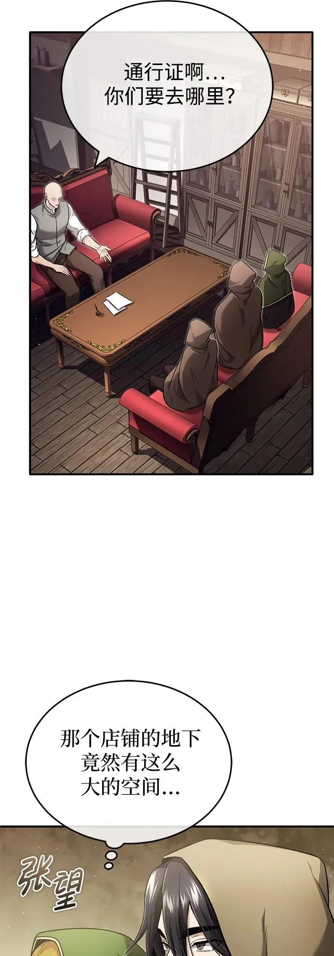 [第29话] 什么才叫靠道具 第66页