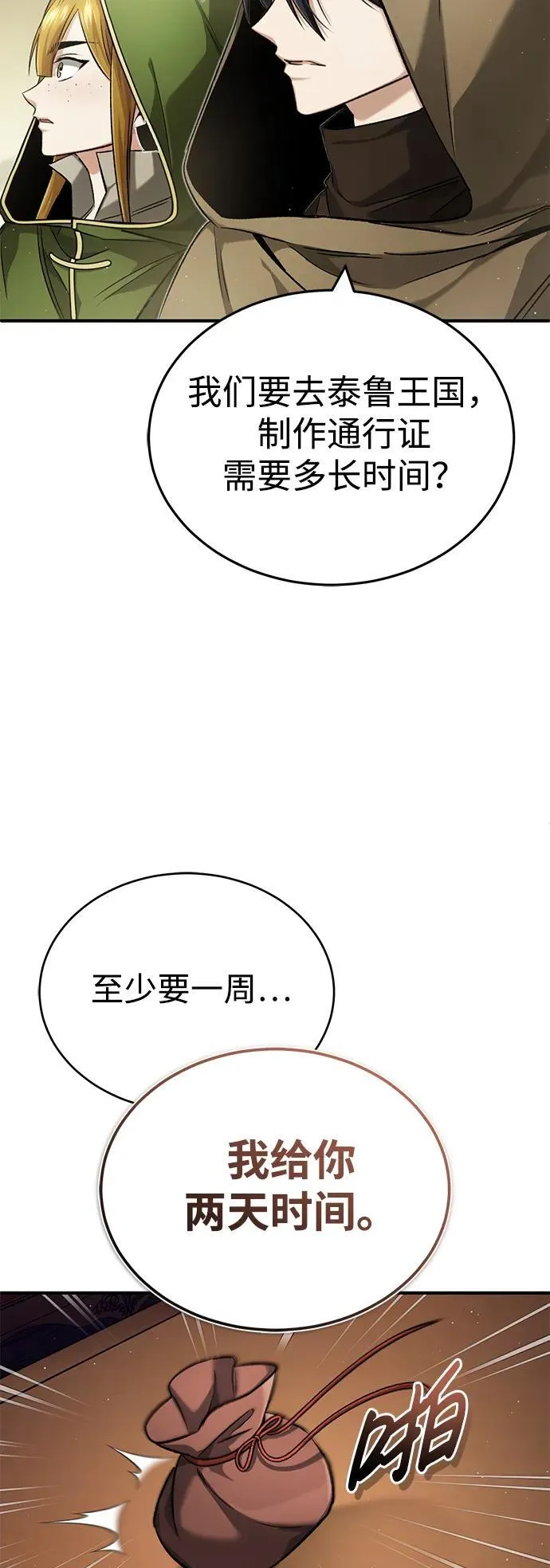 [第29话] 什么才叫靠道具 第67页
